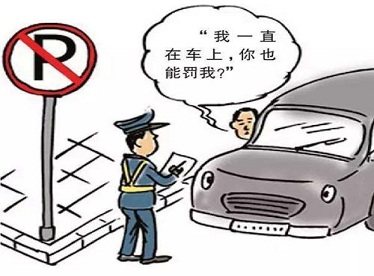 臨時停車到底多長時間才不會被開罰單?